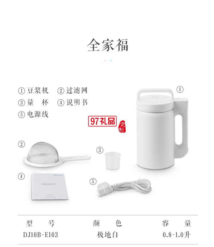 美的豆?jié){機家用型自動多項功能預約現磨打漿料理機送客戶禮品定制