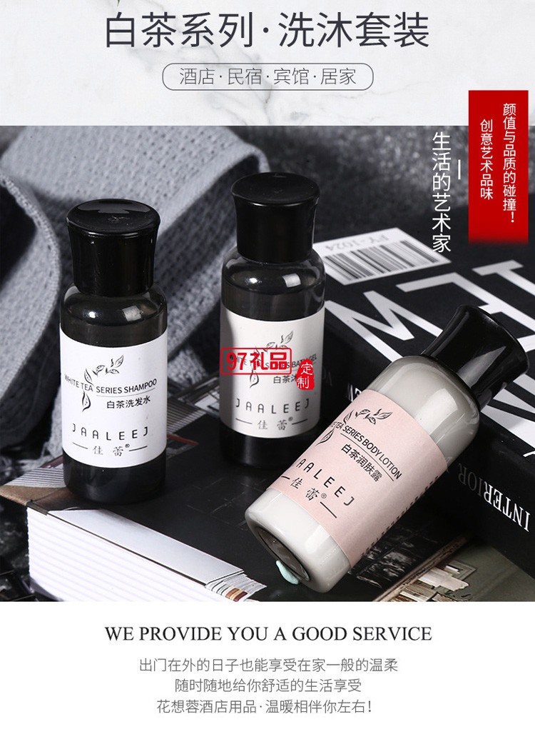 30ml白茶系列洗發液沐浴液套裝酒店民宿一次性洗漱用品定制公司廣告禮品