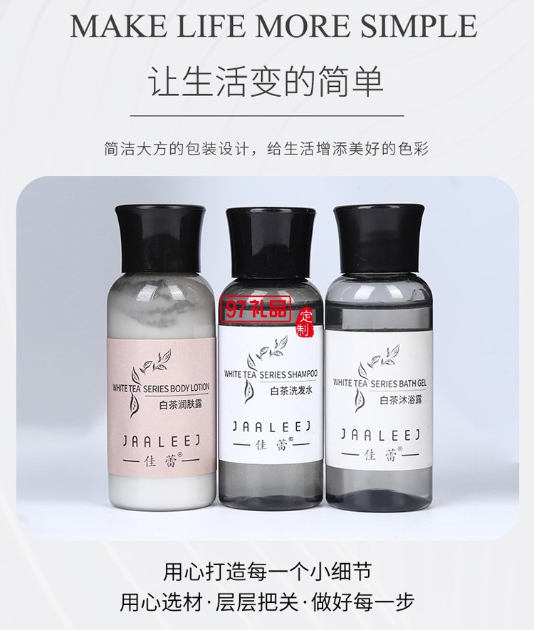 30ml白茶系列洗發液沐浴液套裝酒店民宿一次性洗漱用品定制公司廣告禮品