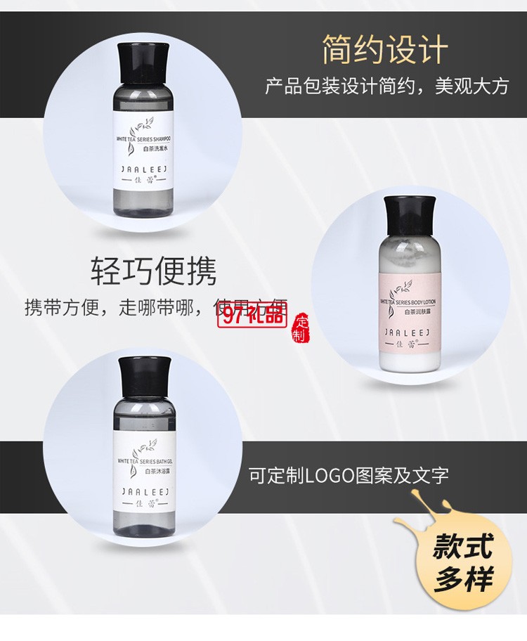 30ml白茶系列洗發液沐浴液套裝酒店民宿一次性洗漱用品定制公司廣告禮品