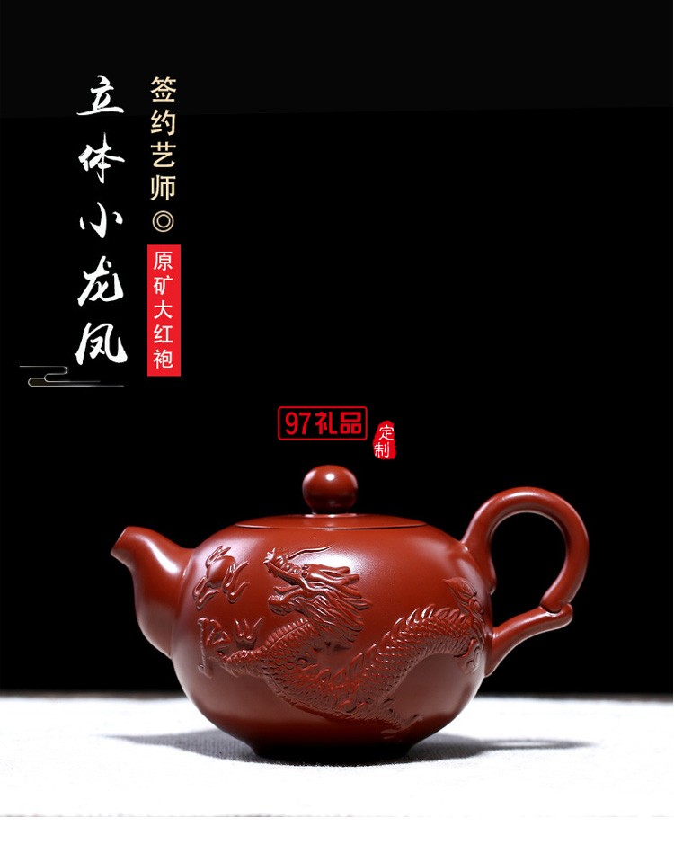 紫砂茶套壺原礦大紅袍立體小龍鳳紫砂壺高檔商務禮品定制