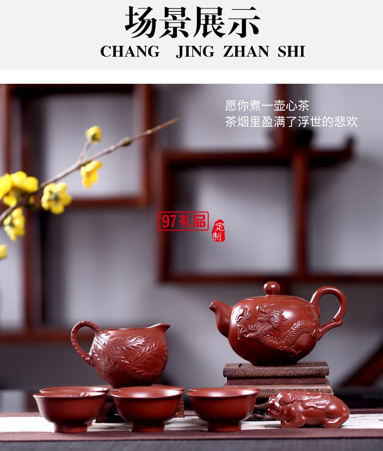 紫砂茶套壺原礦大紅袍立體小龍鳳紫砂壺高檔商務禮品定制