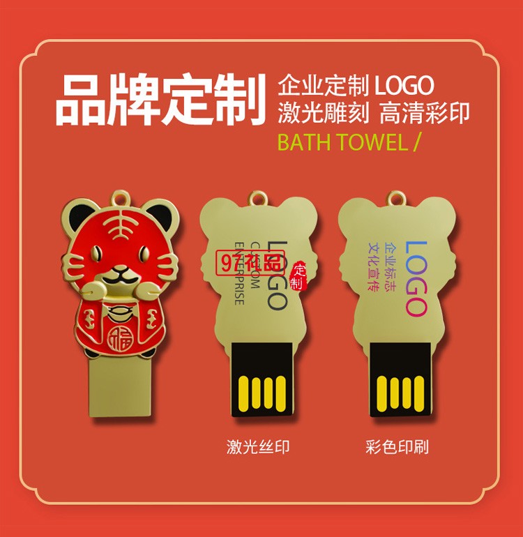 虎年中國風生肖禮品U盤16g