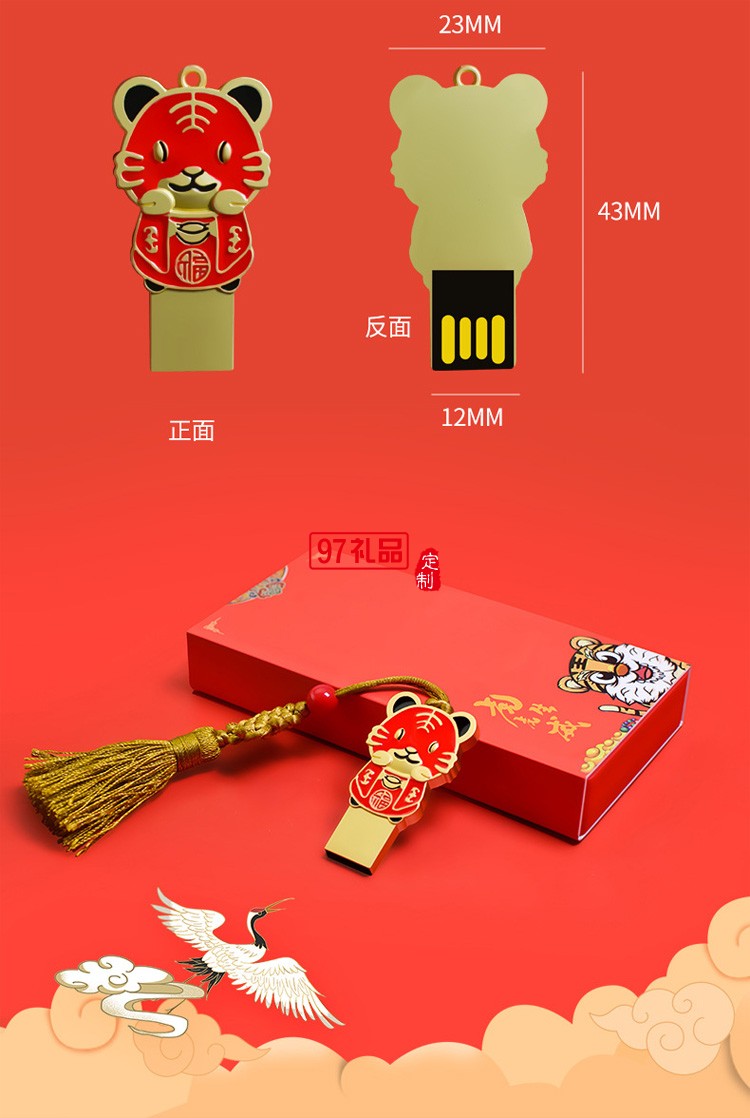 虎年中國風生肖禮品U盤16g