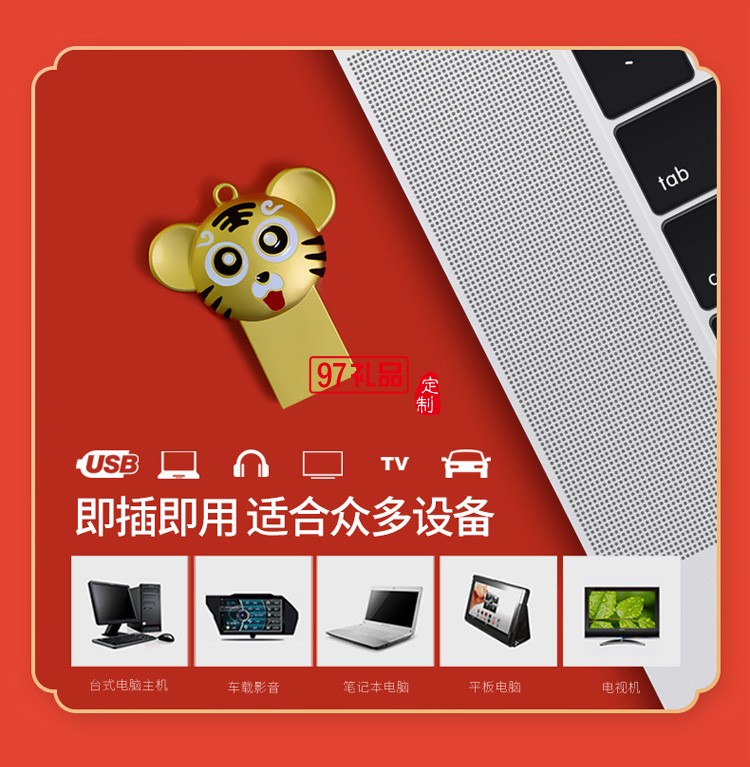 創(chuàng)意老虎生肖電腦卡通U盤 虎年中國風(fēng)國企業(yè)年會(huì)商用U盤