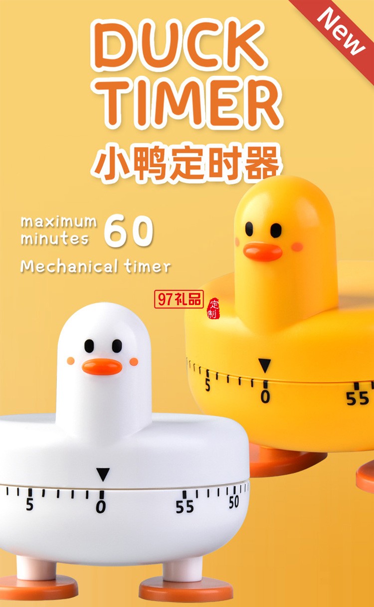 廚房計時器學生復習提醒器 可愛小鴨定時器