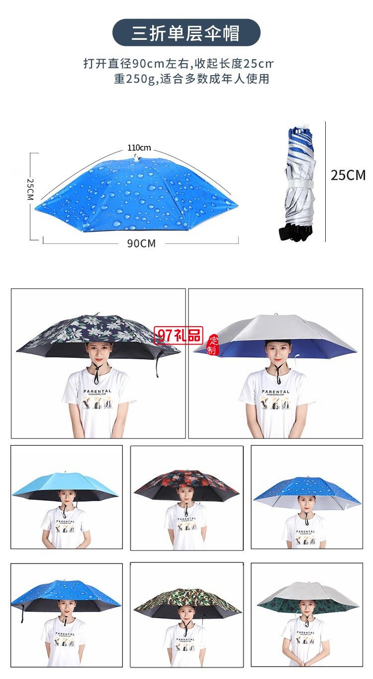 釣魚(yú)傘頭戴式帽子傘遮太陽(yáng)傘防雨定制公司廣告促銷(xiāo)禮品