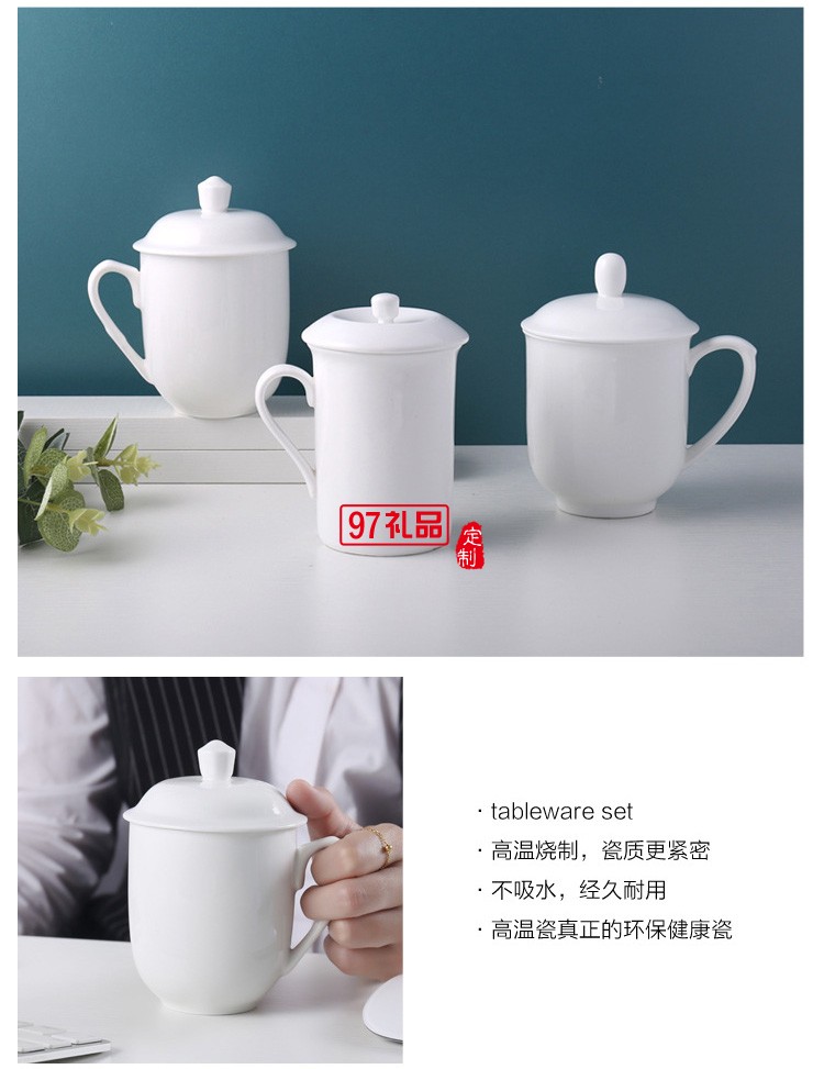 陶瓷水杯帶蓋 中南海式創意會議杯 可定制LOGO白