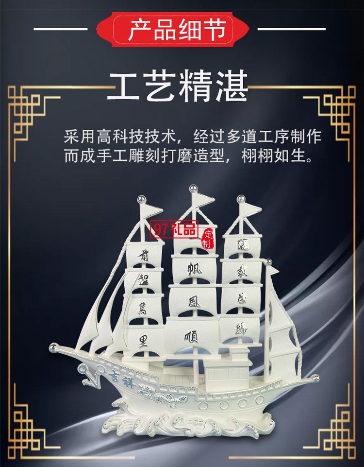  一帆風順純銀模型刻字開業搬遷帆船擺件企業周年禮品定制