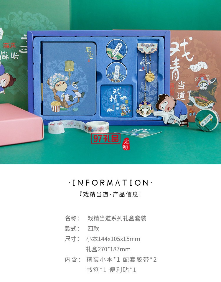  戲精當道創意手賬禮盒套裝公司廣告禮品定制