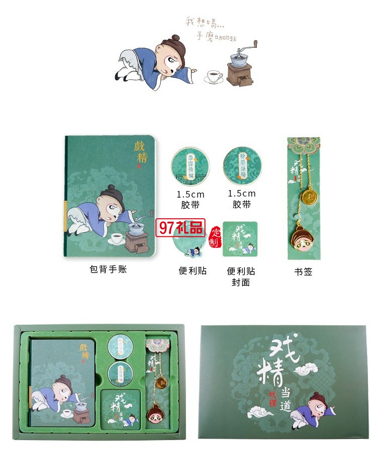  戲精當道創意手賬禮盒套裝公司廣告禮品定制