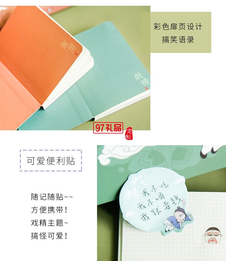  戲精當道創意手賬禮盒套裝公司廣告禮品定制