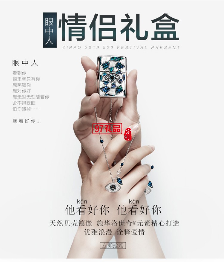 Zippo打火機+施華洛世奇水晶項鏈 眼中人創意禮盒