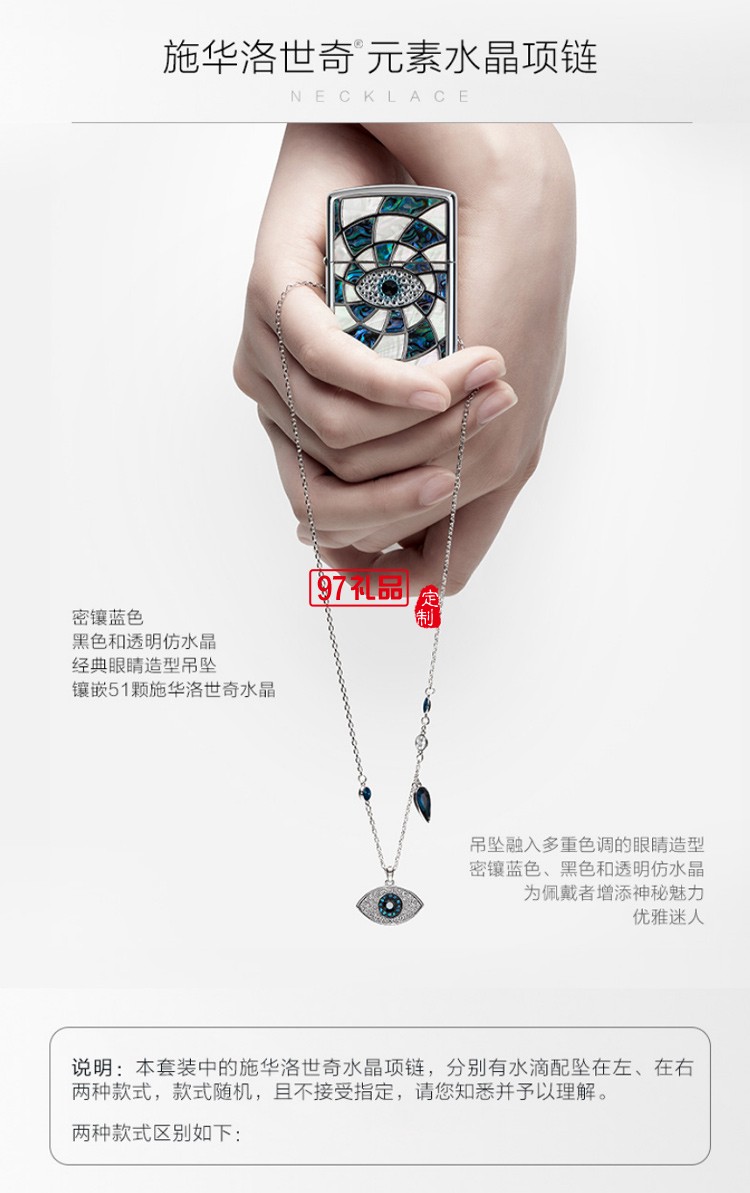 Zippo打火機+施華洛世奇水晶項鏈 眼中人創意禮盒