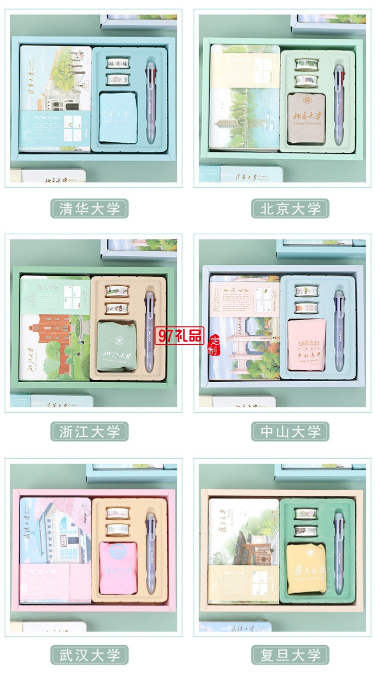 大學名校手賬本套裝禮盒公司廣告禮品定制