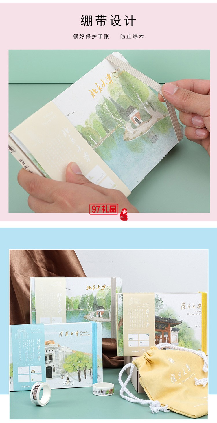 大學名校手賬本套裝禮盒公司廣告禮品定制