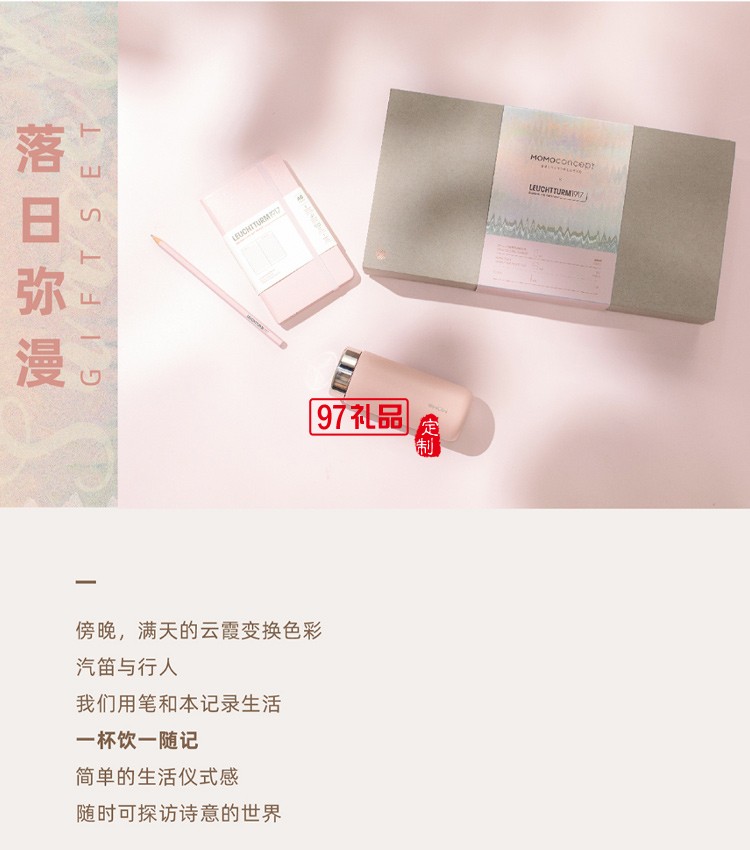MOMO保溫杯+德國燈塔筆記本+筆 聯名禮盒高檔商務禮品定制