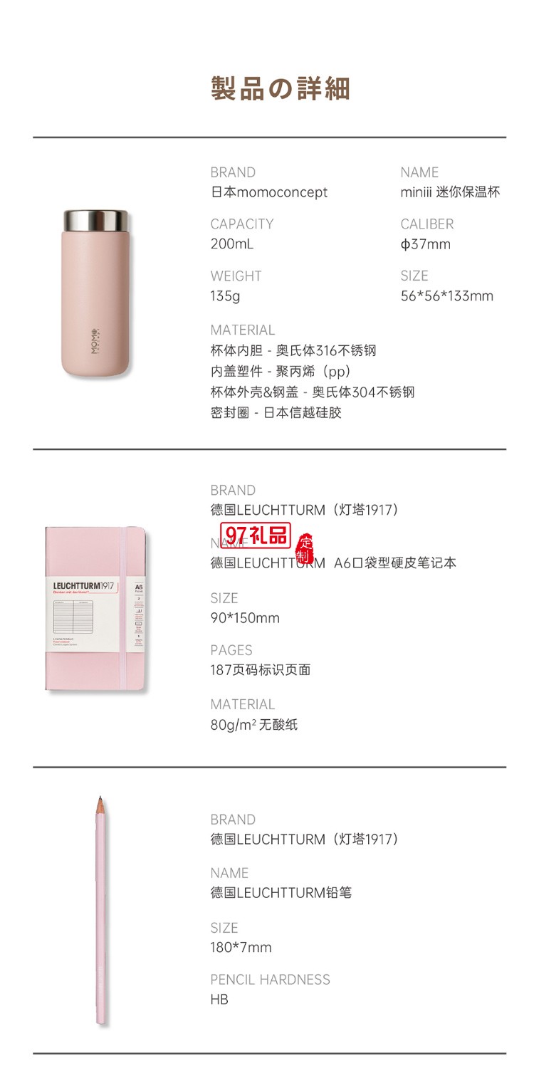 MOMO保溫杯+德國燈塔筆記本+筆 聯名禮盒高檔商務禮品定制