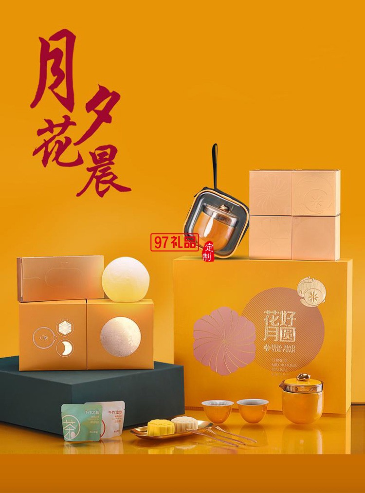 月夕花晨中秋禮盒節日禮品定制客戶禮品定制