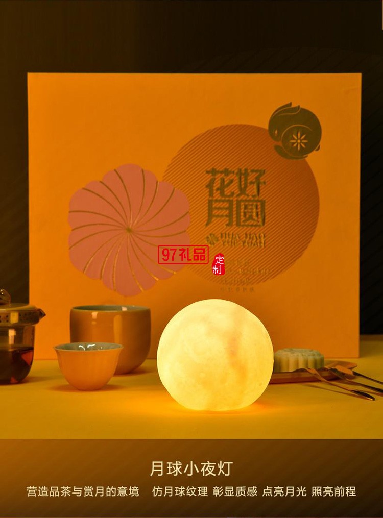 月夕花晨中秋禮盒節日禮品定制客戶禮品定制