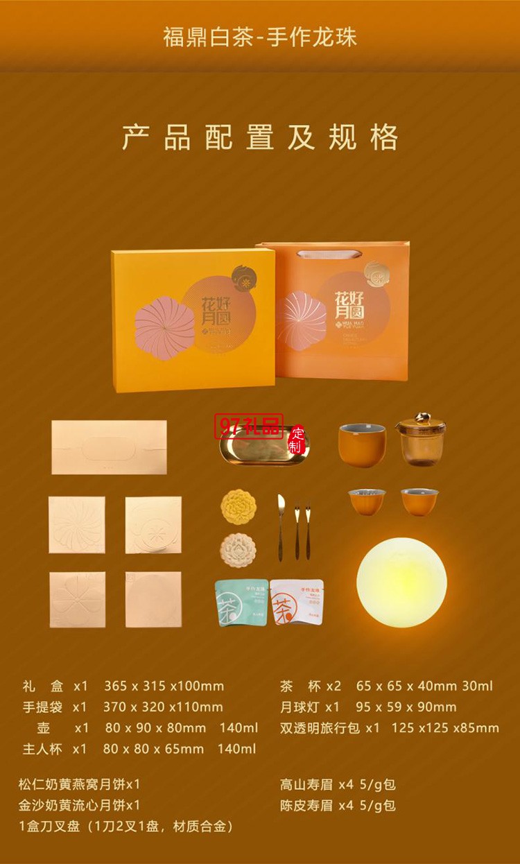 月夕花晨中秋禮盒節日禮品定制客戶禮品定制