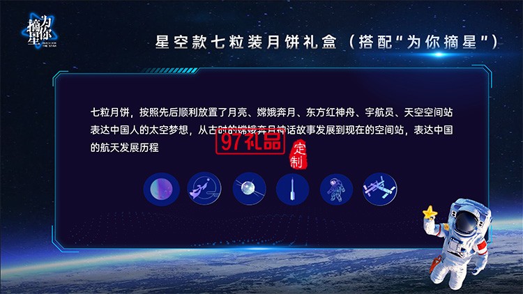 星空版七粒裝中秋月餅禮盒員工福利節日禮品定制