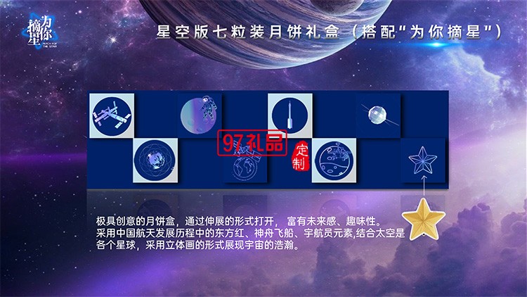 星空版七粒裝中秋月餅禮盒員工福利節日禮品定制