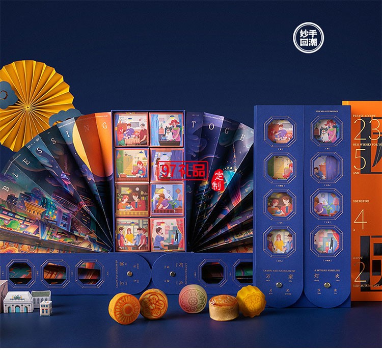 萬家燈火中秋禮盒套裝節日禮盒定制送客戶禮品