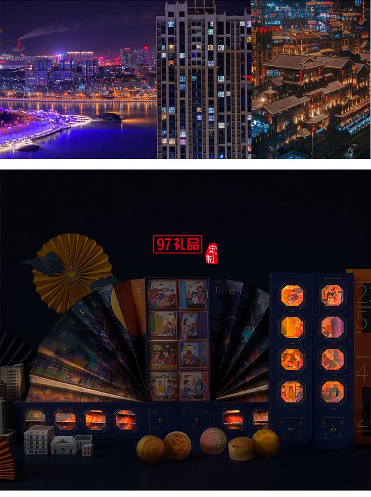 萬家燈火中秋禮盒套裝節日禮盒定制送客戶禮品