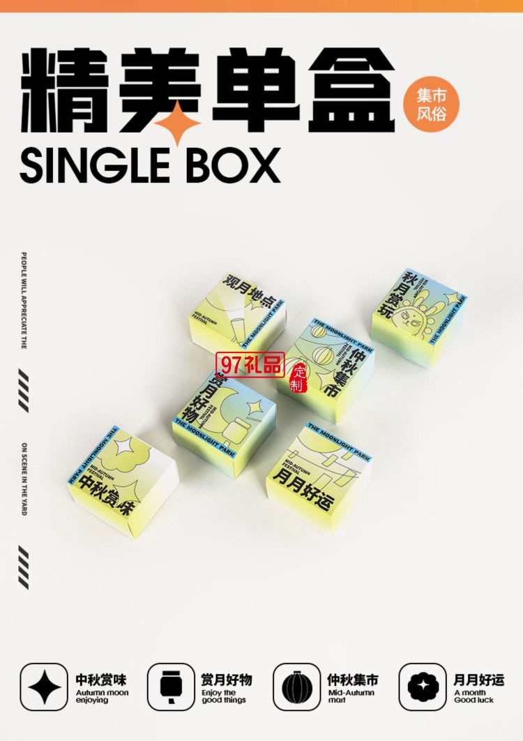 精美國風新中式中秋月餅禮盒節日禮盒定制