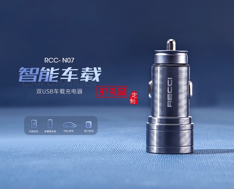 銳思Recci樂馳車載直充充電器車充淺灰色定制公司廣告禮品