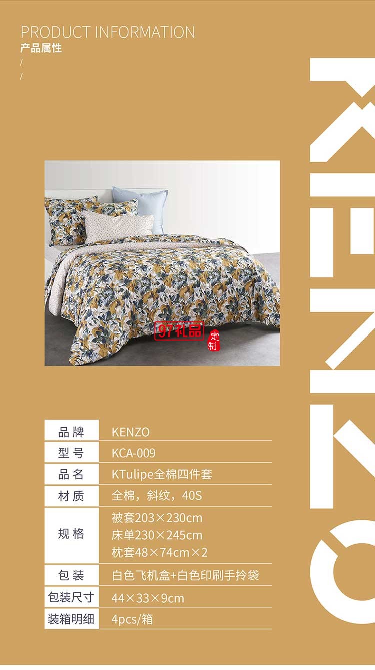KENZO家居全棉四件套游牧迷彩優(yōu)雅郁金香四件套