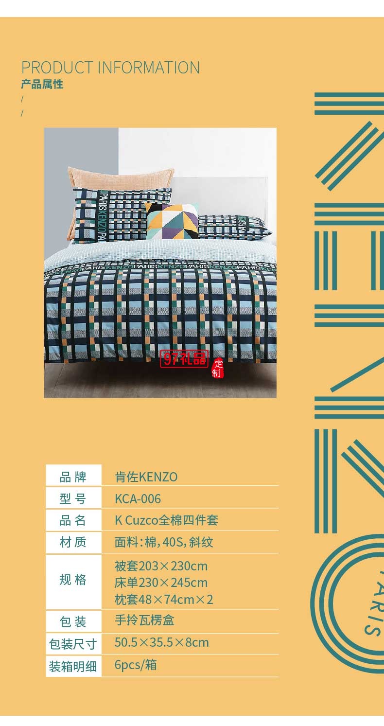 經典居家全棉四件套