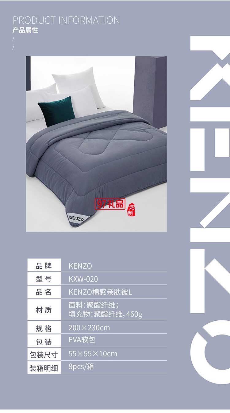 KENZO經典家居透氣棉感舒適親膚被子