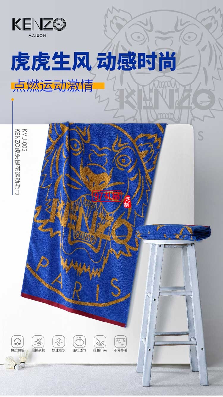 KENZO虎頭提花運動毛巾手感柔軟絨面豐滿優質毛巾