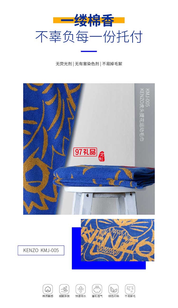 KENZO虎頭提花運動毛巾手感柔軟絨面豐滿優質毛巾