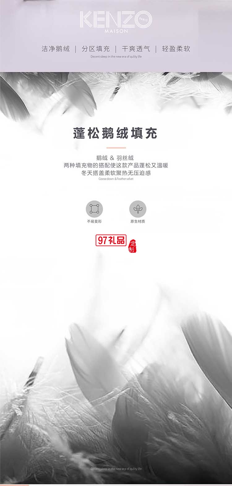 KENZO 鵝絨分區暖芯被保暖舒適透氣被子