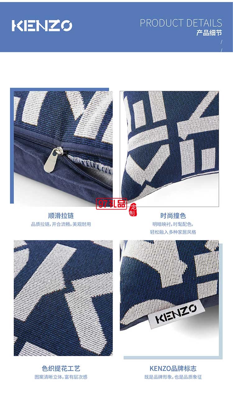 KENZO經典色織提花靠墊禮品定制員工福利