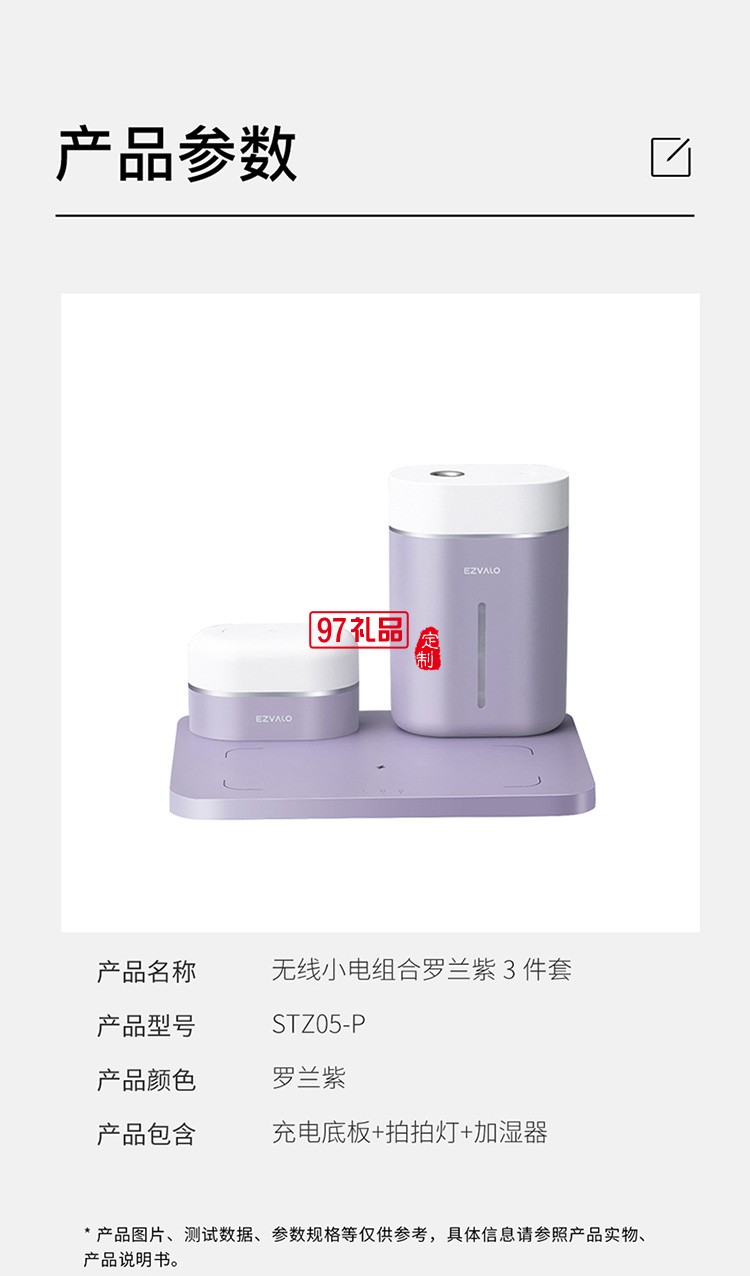 無(wú)線小電組合羅蘭紫3件套充電底座 加濕器 拍拍燈套裝定制公司廣告禮品