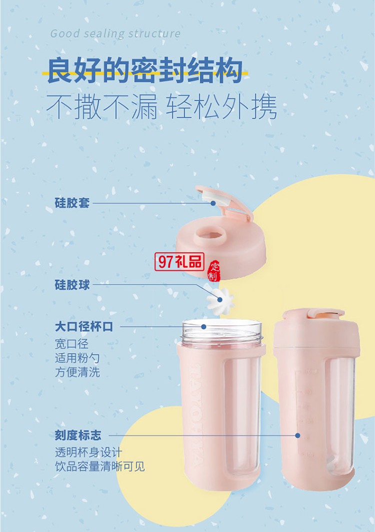 尊享 運動搖搖杯-櫻粉杯內有硅膠球蛋白粉奶昔麥片酸奶果醬等快速搖勻