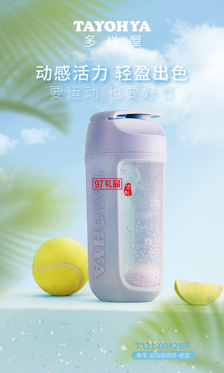 尊享 運動搖搖杯-皓藍杯內有硅膠球蛋白粉奶昔酸奶果醬等快速搖勻