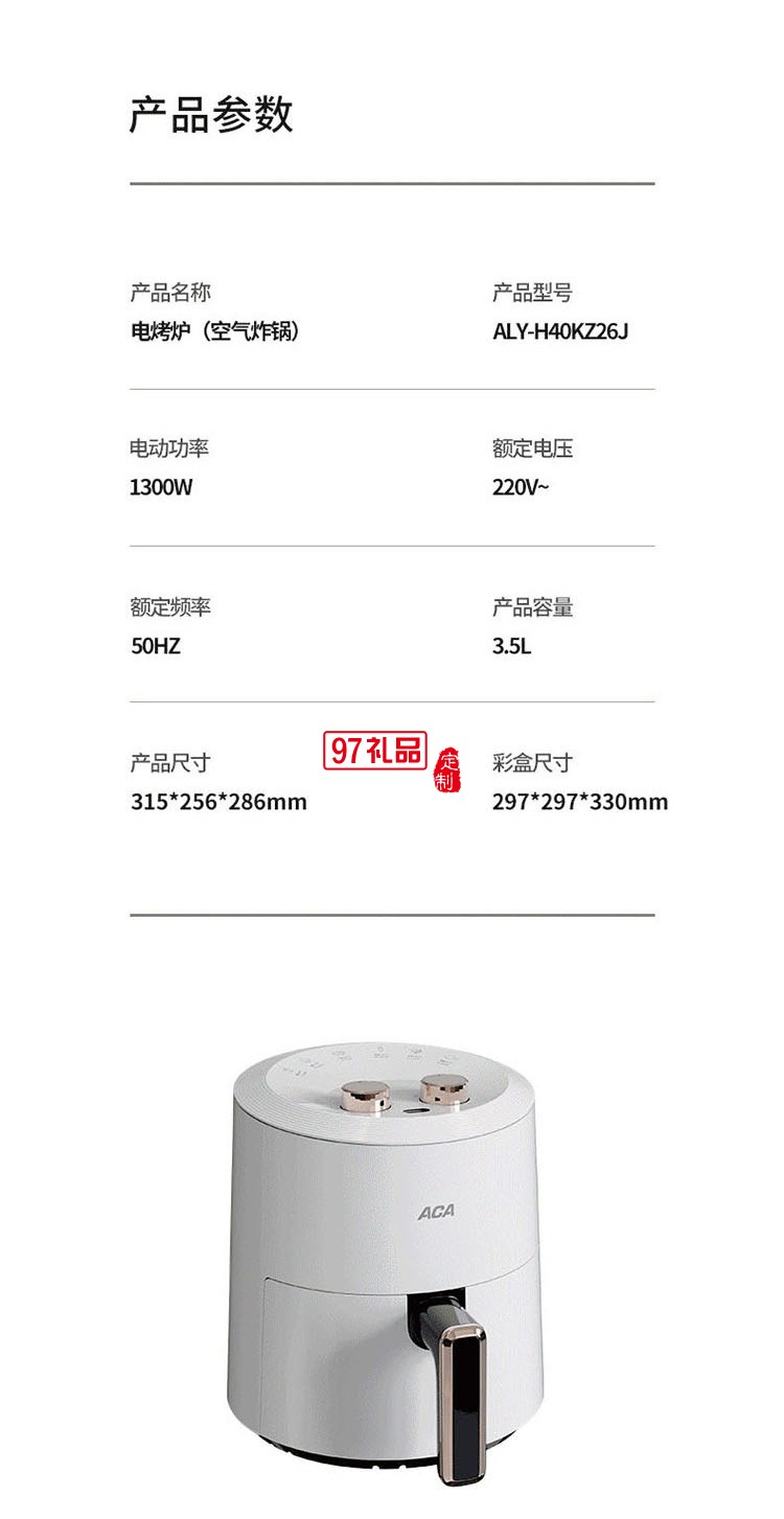 空氣炸鍋 ALY-H40KZ26J不粘內膽3.5L抽籃斷電定制公司廣告
