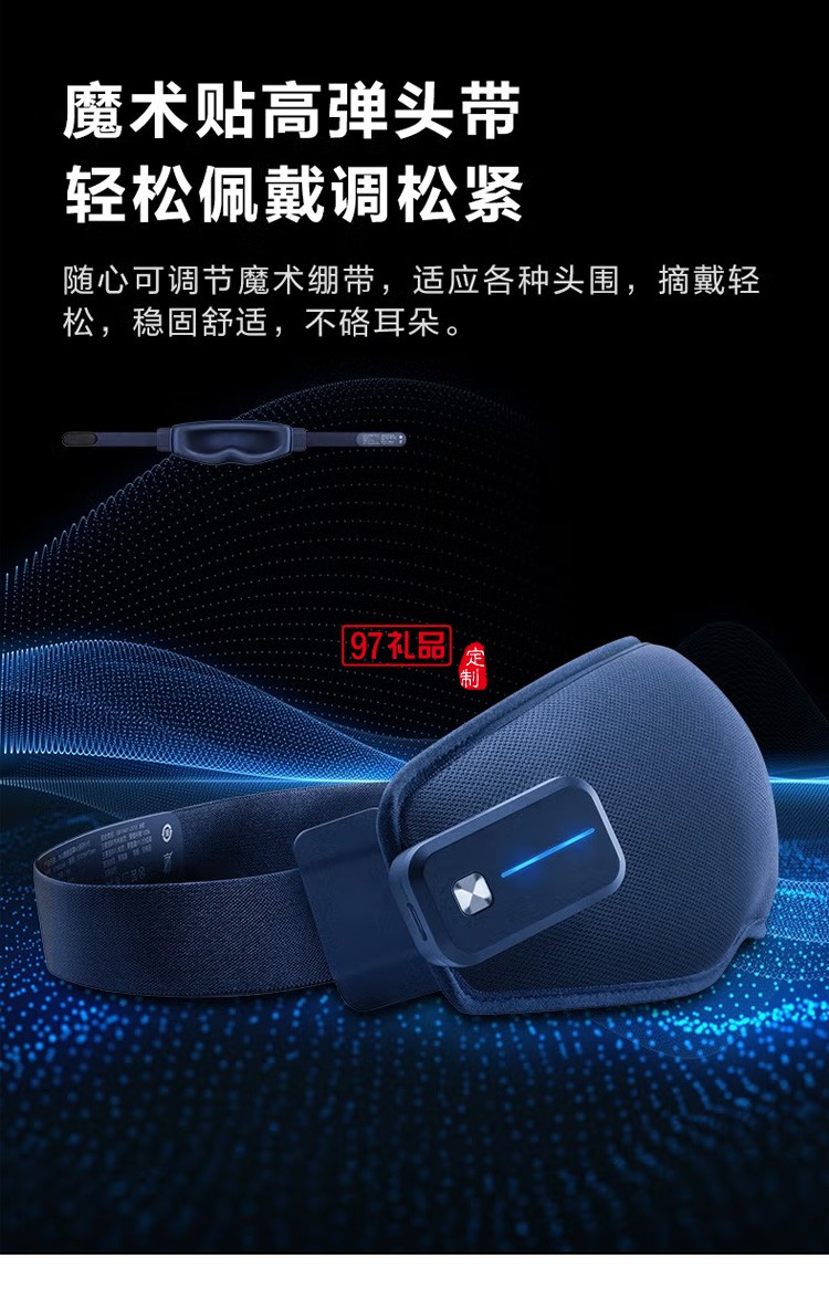 眼部護眼儀 睡眠眼罩 智能藍牙眼部眼罩 氣壓熱敷定制公司廣告禮品