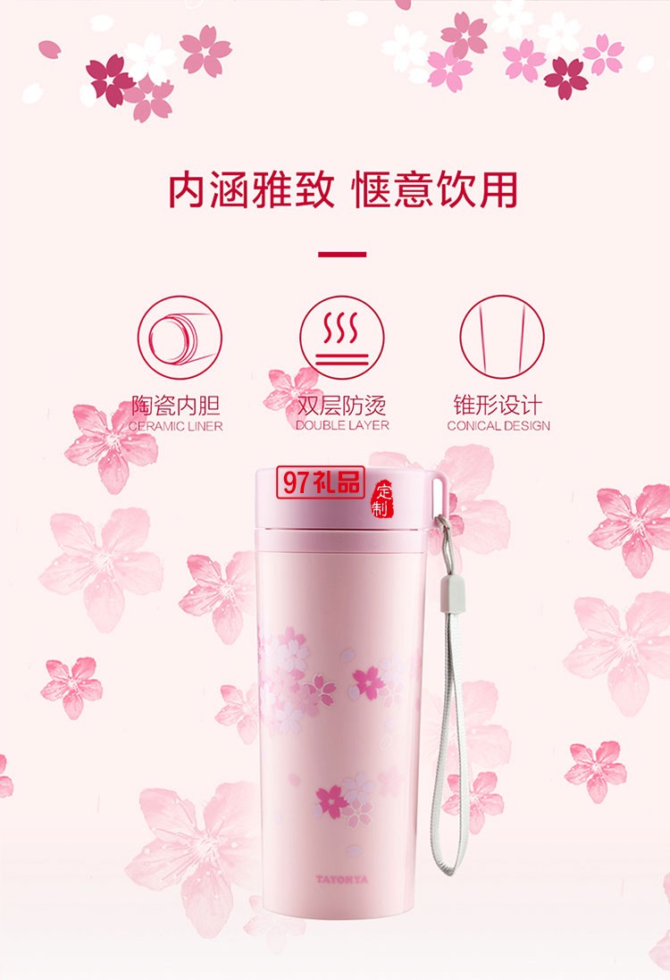 櫻花 陶瓷內膽隔熱杯水杯牛奶杯飲料杯