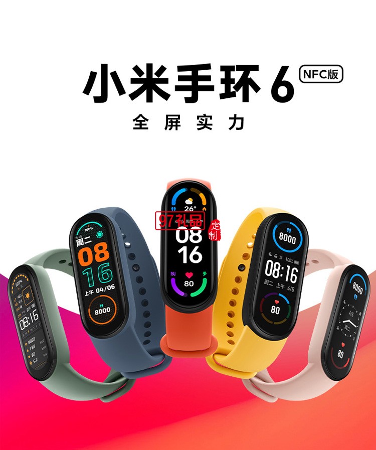 小米手環(huán)6NFC代智能血氧心率監(jiān)測藍牙男女款運動計步器定制公司廣告禮品