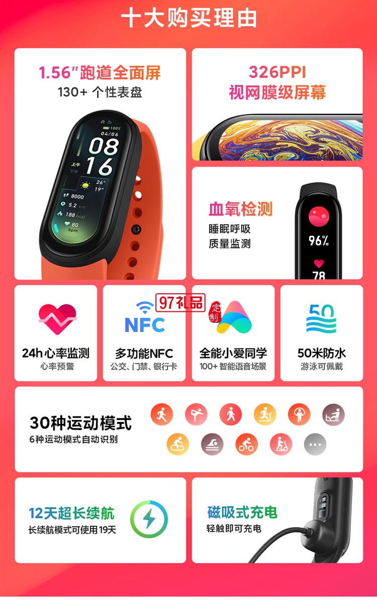 小米手環(huán)6NFC代智能血氧心率監(jiān)測藍牙男女款運動計步器定制公司廣告禮品
