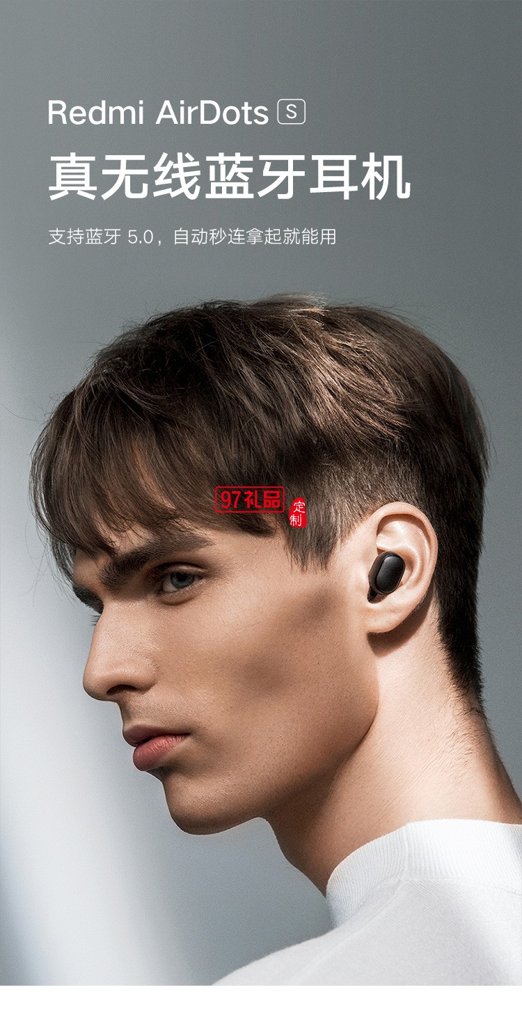 小米Redmi AirDots 2真無線藍牙耳機定制公司廣告禮品