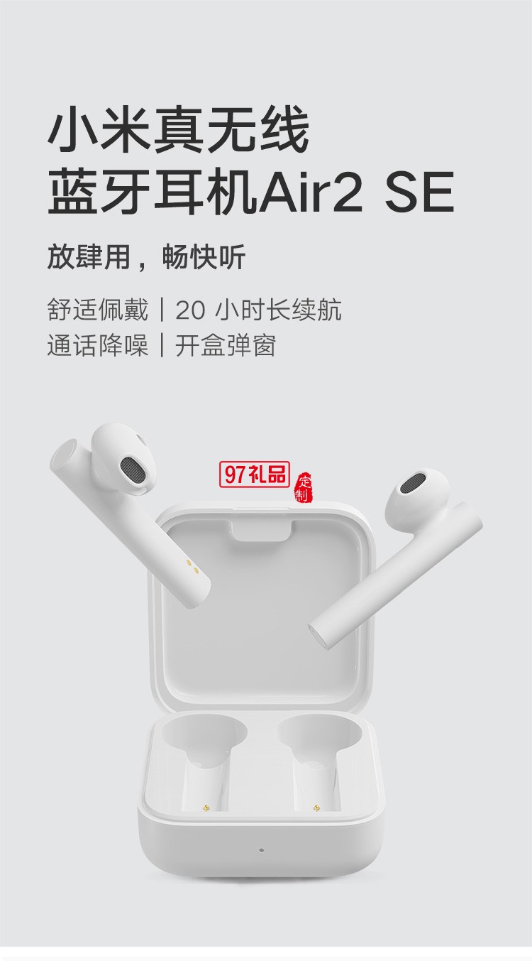 小米真無線藍牙耳機Air2 SE通話降噪雙耳定制公司廣告禮品