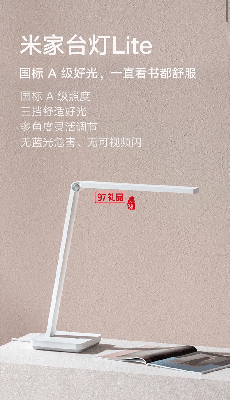 米家臺燈Lite簡約現代家用大學生臥室宿舍書桌床頭燈定制公司廣告禮品