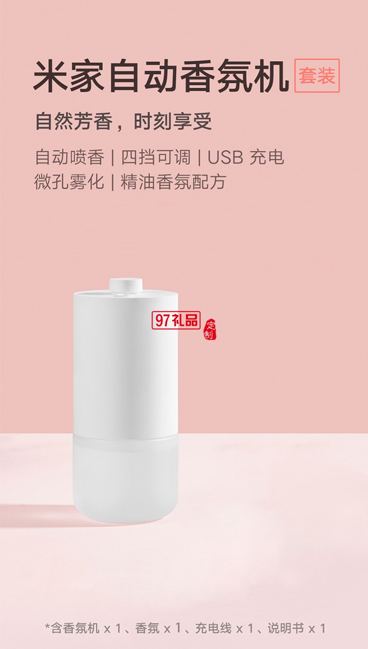 米家自動香氛機套裝臥室內空氣清新劑家用香薰替換定制公司廣告禮品